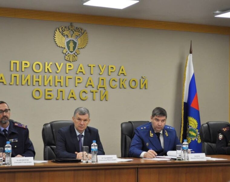 В Зеленоградске обсудили состояние преступности и работу правоохранительных органов