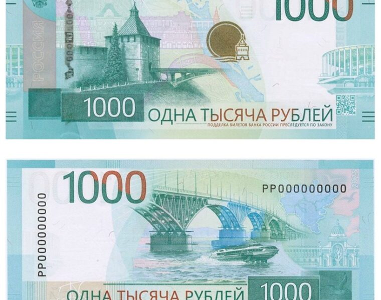 ЦБ представил финальный дизайн новой банкноты 1000 рублей