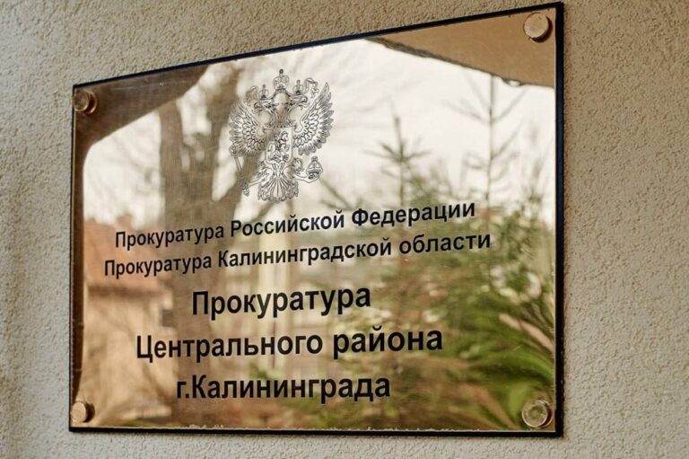 Директор турфирмы в Калининграде пойдёт под суд за присвоение денег клиентки