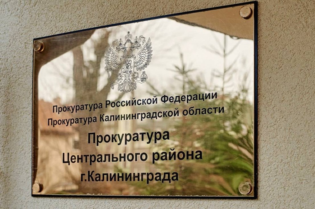 Директор турфирмы в Калининграде пойдёт под суд за присвоение денег клиентки Директор турфирмы в Калининграде пойдёт под суд за присвоение денег клиентки