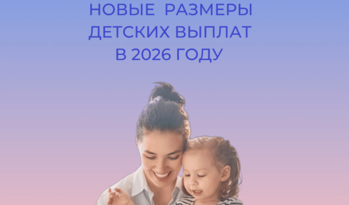 С января калининградские семьи стали получать увеличенные детские пособия и выплаты для беременных
