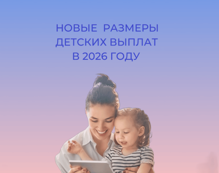 С января калининградские семьи стали получать увеличенные детские пособия и выплаты для беременных