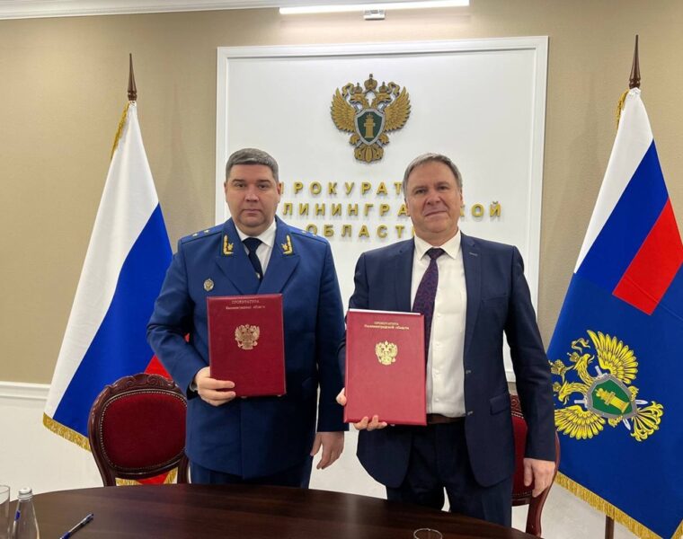 Прокуратура и омбудсмен объединились для защиты прав калининградцев