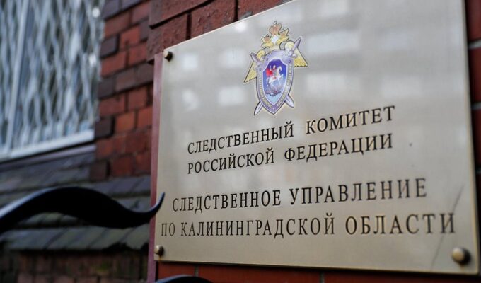 В Калининграде раскрыли тройное убийство, совершённое в 1999 году