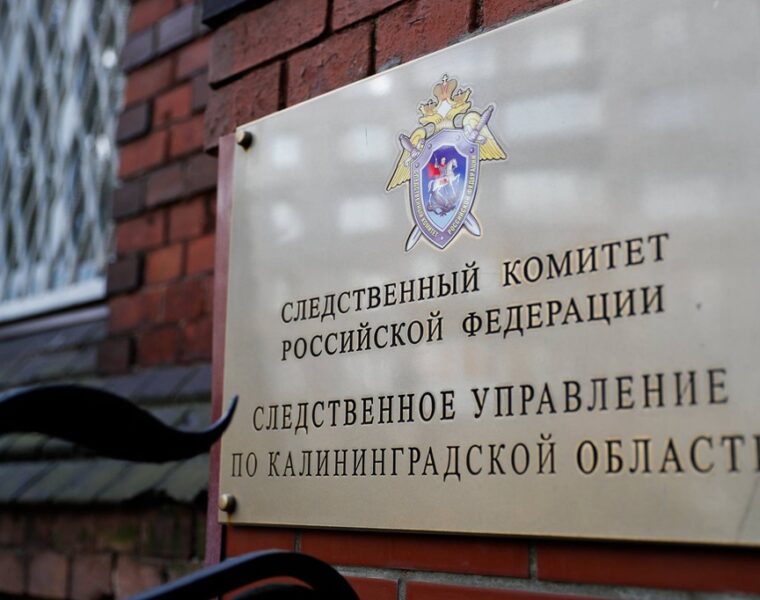 В Калининграде раскрыли тройное убийство, совершённое в 1999 году