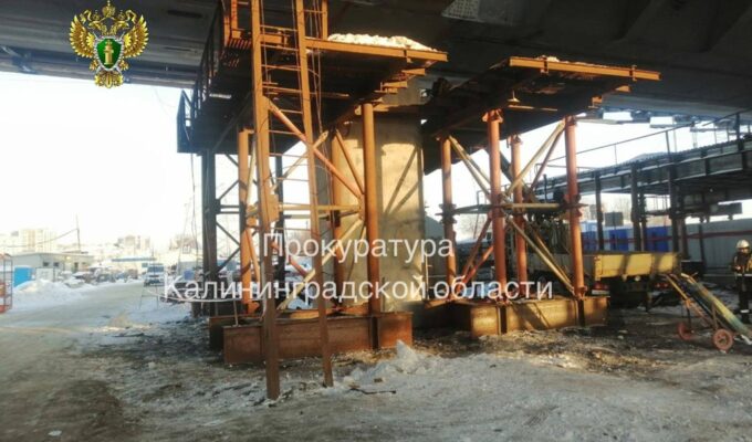 Сварщик в реанимации, застройщик &mdash; под проверкой: в Калининграде рабочий упал с 5-метровой высоты