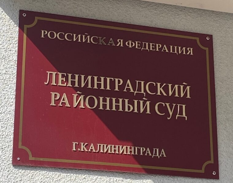 &laquo;Калининградский пансионат&raquo; предстанет перед судом после смерти постоялицы от гриппа