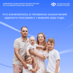 Новые условия единого пособия: главные изменения с 2026 года