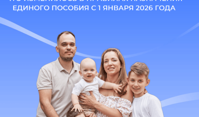 Новые условия единого пособия: главные изменения с 2026 года
