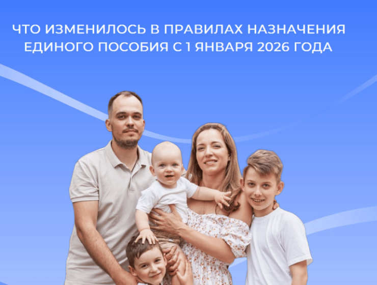 Новые условия единого пособия: главные изменения с 2026 года