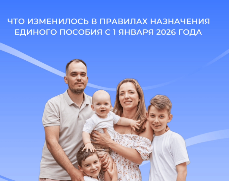 Новые условия единого пособия: главные изменения с 2026 года