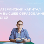 Более 1200 калининградских семей оплатили вузы детям материнским капиталом