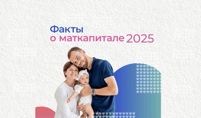 Более 5 тысяч калининградских семей получили материнский капитал в&nbsp;2025 году