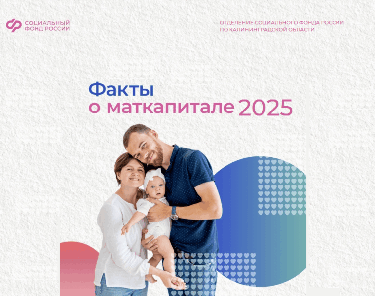 Более 5 тысяч калининградских семей получили материнский капитал в&nbsp;2025 году