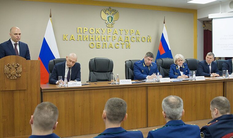 Прокуратура Калининградской области вернула в&nbsp;бюджет миллиарды рублей