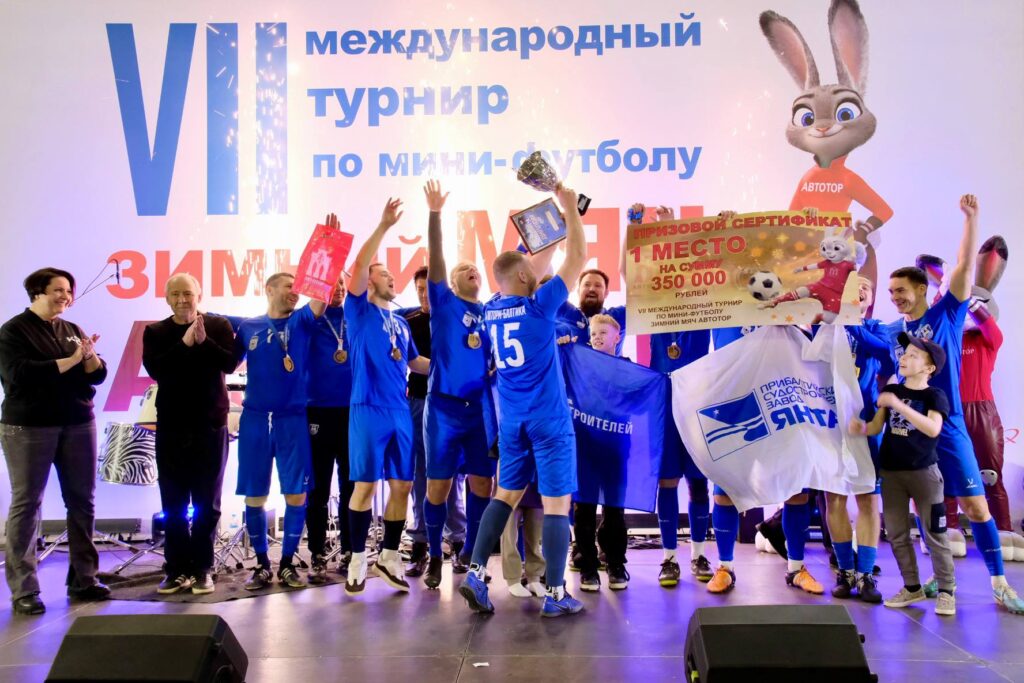 На&nbsp;&laquo;Автотор-Арене&raquo; определились победители футбольного марафона &laquo;Зимний мяч Автотора&raquo;