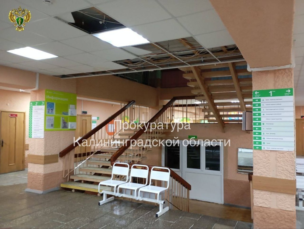 Прокуратура проверила потоп в детской поликлинике Советска и нашла виновных Прокуратура проверила потоп в детской поликлинике Советска и нашла виновных