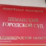 Рецидивист из&nbsp;Немана, ранее судимый за&nbsp;убийства, забил жену до&nbsp;смерти &mdash; дело ушло в&nbsp;суд