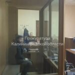 В&nbsp;Калининграде отправлен в&nbsp;СИЗО участник организованной преступной группы, обвиняемый в&nbsp;мошенничестве