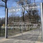 В&nbsp;Балтийске с&nbsp;качелей в&nbsp;парке оторвались элементы подвеса &mdash; прокуратура требует ремонта