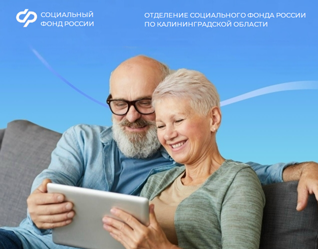 Фото: Отделение СФР по Калининградской области